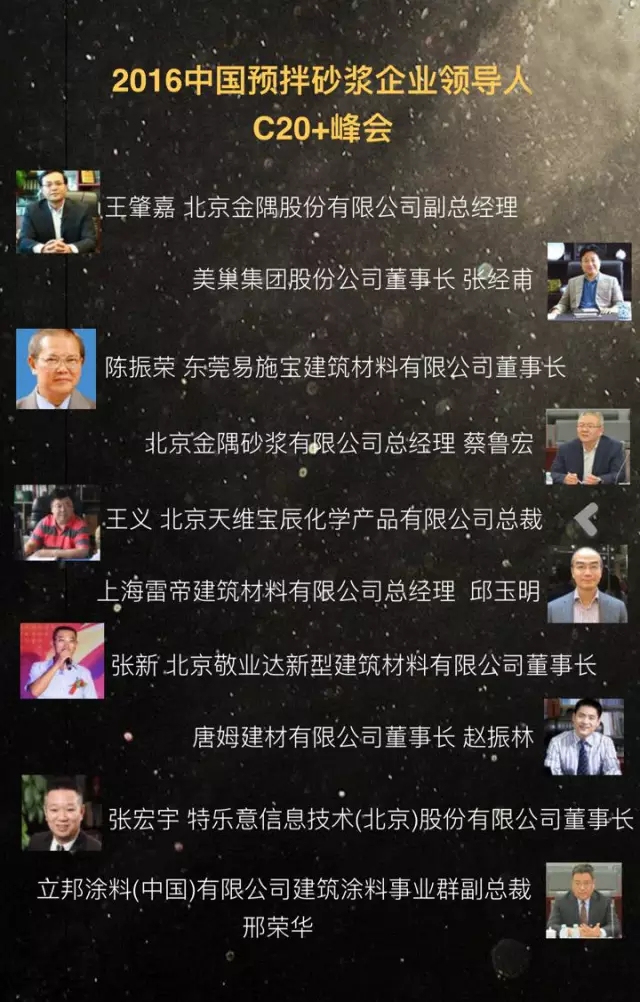 特乐意信息技术（北京）股份有限公司董事长张宏宇将出席“2016中国预拌砂浆企业领导人C20+峰会”